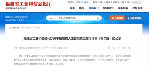 新一批福建省級(jí)人工智能典型應(yīng)用場(chǎng)景名單出爐，AI軟件開(kāi)發(fā)賦能千行百業(yè)